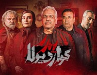 Irani - Pedar Guardiola