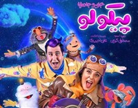 Jazire Jadooi Pikolo - Irani