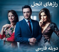 Razhaye Angel -  Duble Farsi