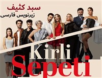 Sabade Kasif - Zirnevis Farsi