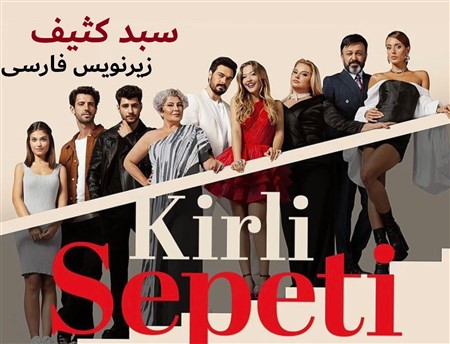 Sabade Kasif - Zirnevis Farsi