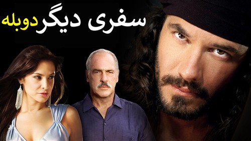 Safari Digar - Duble Farsi