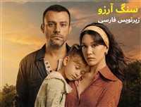 Sange Arezoo - Zirnevis Farsi