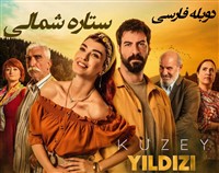 Setareh Shomali Duble Farsi