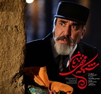 Irani - Shabake Makhfi Zanan