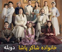 Shaker Pasha - Duble Farsi