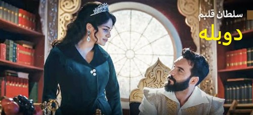 Soltane Ghalbam - Duble Farsi