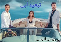 Tabeid Abi - Zirnevis Farsi