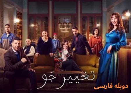 Tagheere Jav - Duble Farsi