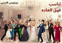 Tanasobe Fogholadeh - Zirnevis Farsi