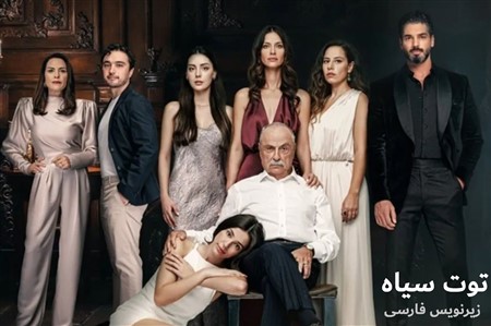 Toote Siah - Zirnevis Farsi