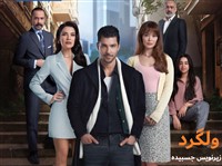 Velgard - Zirnevis Farsi