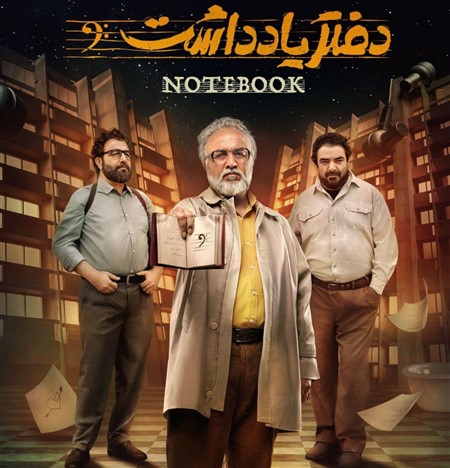 Daftare Yaddasht - Duble Farsi