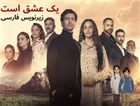 Yek Eshgh Ast - Zirnevis Farsi