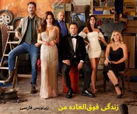 Zandegi Ba Shokuhe Man - Zirnevis Farsi