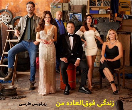 Zendegi Fogholadeh Man - Zirnevis Farsi