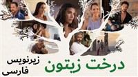 Derakhte Zeytun - Zirnevis Farsi